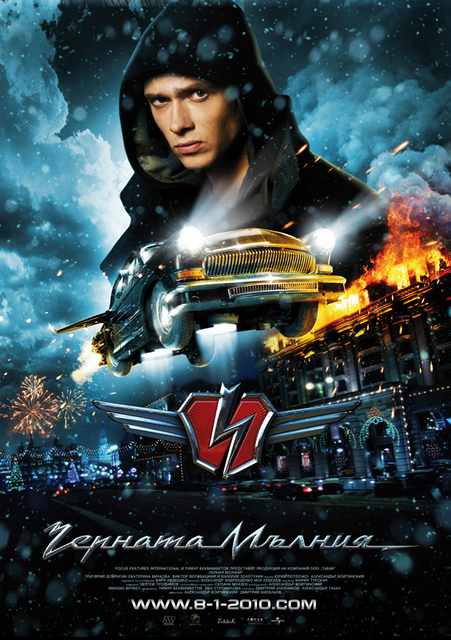 Black Lightning - Chernaya Molniya