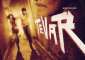 Discuss  Tevar
